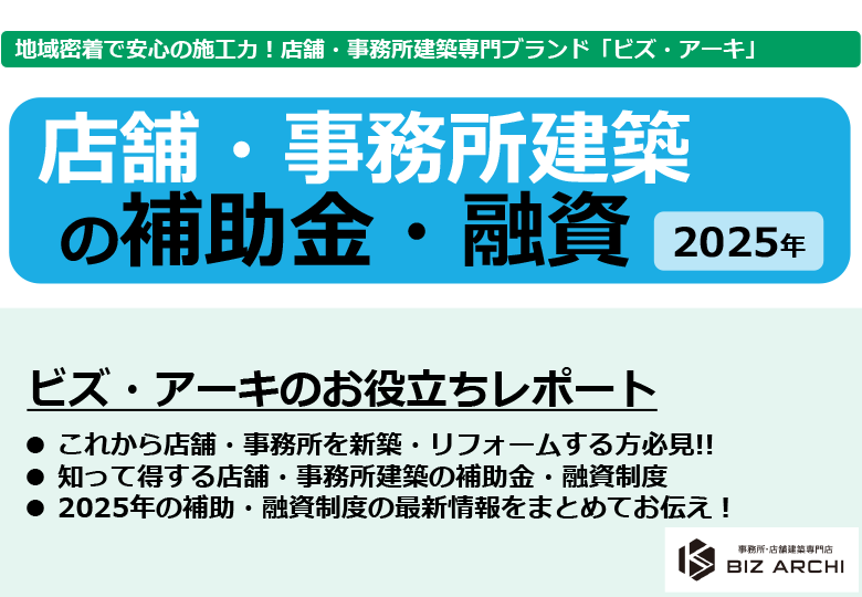 建築費に使える補助金2025年