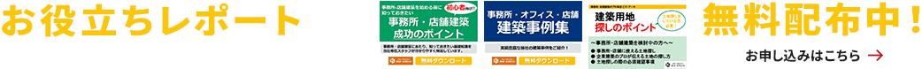 土地探しサポート実施中！